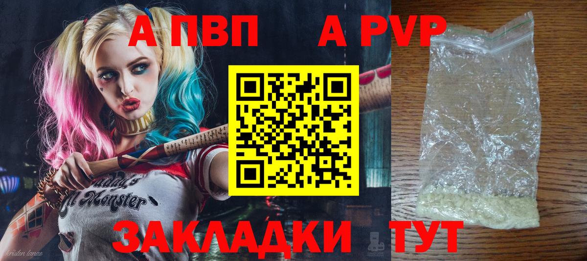 Альфа ПВП кристаллы Абинск
