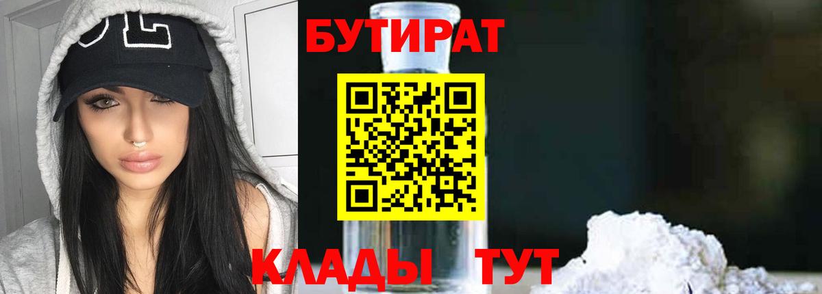 Абинск  Бутират  Вход с VPN  Бутират оксибутират 
