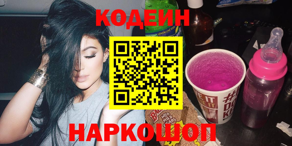 Codein Purple Drank Абинск