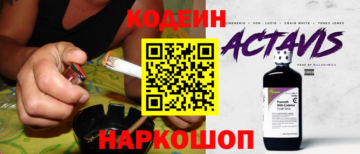 Абинск  Кодеиновый сироп Lean Purple Drank  Кодеиновый сироп Lean Purple Drank  Вход с VPN 