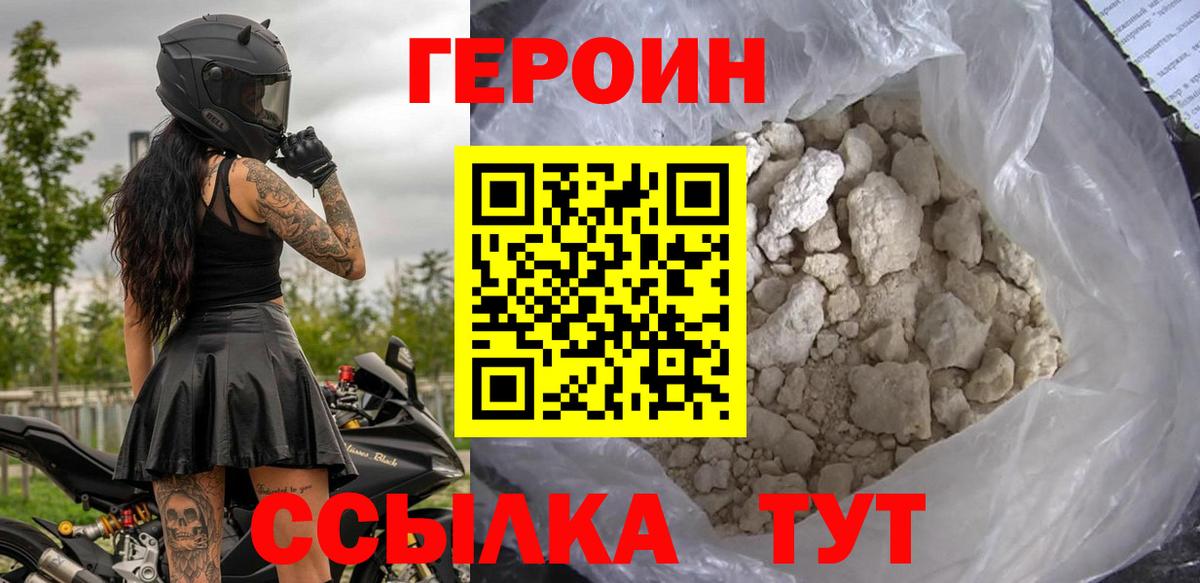 Героин VHQ  Вход с VPN  Абинск 