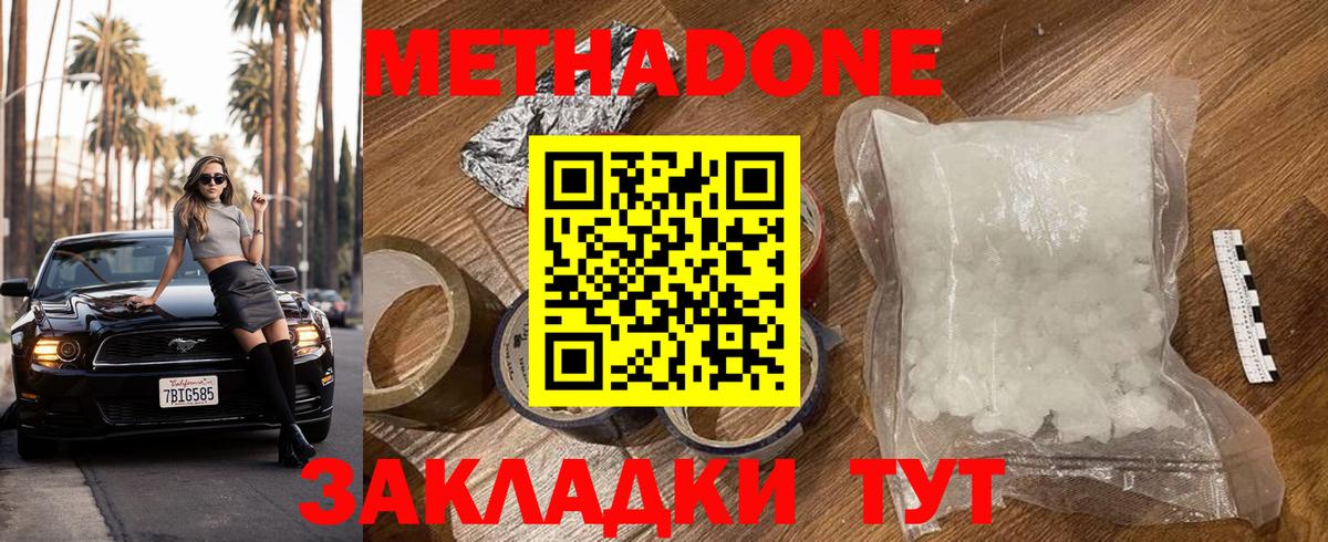 Метадон мёд Абинск